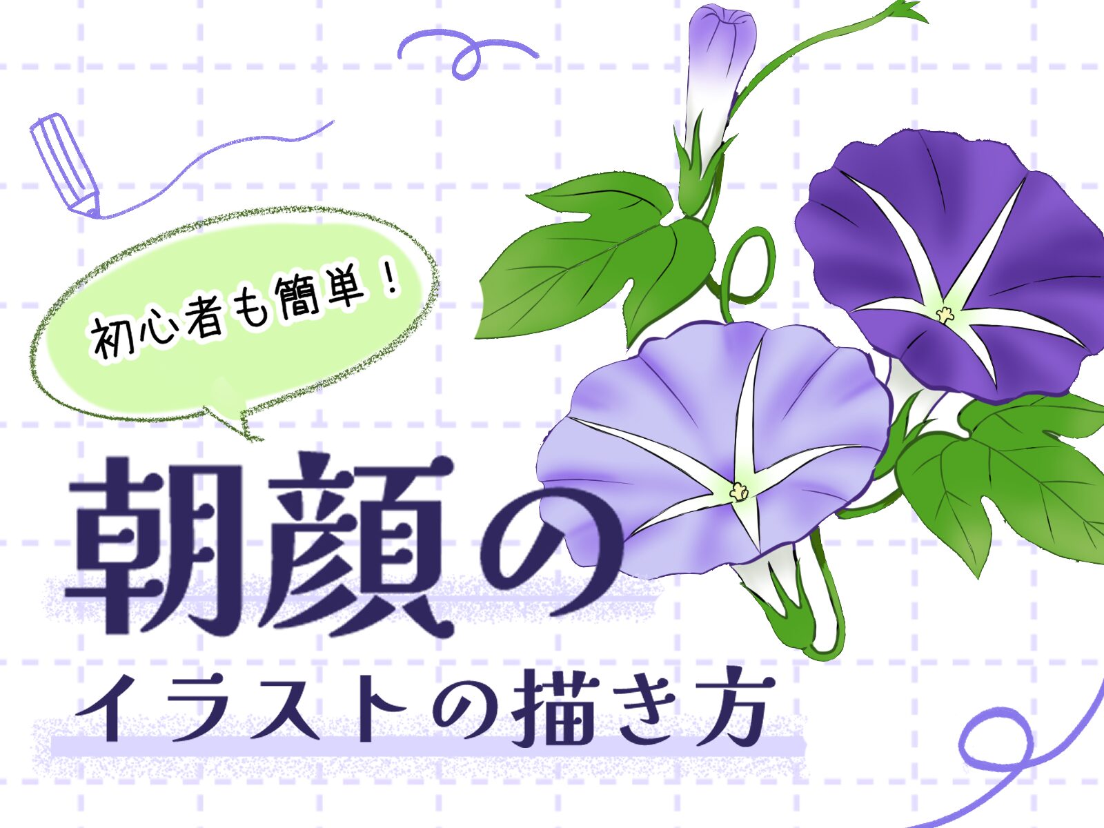 専用ページ☆朝顔のモチーフ 【公式通販】